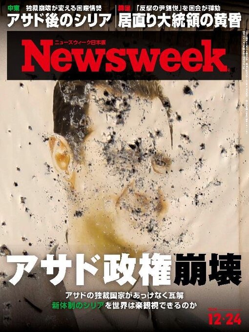 Title details for ニューズウィーク日本版　Newsweek Japan by CCC Media House Co., Ltd. - Available